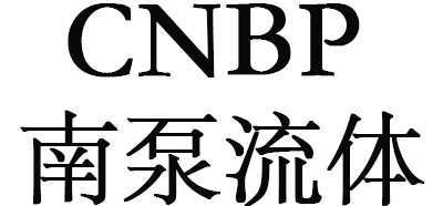 南泵流体CDLF不锈钢多级泵_TD管道泵_厂家直销
